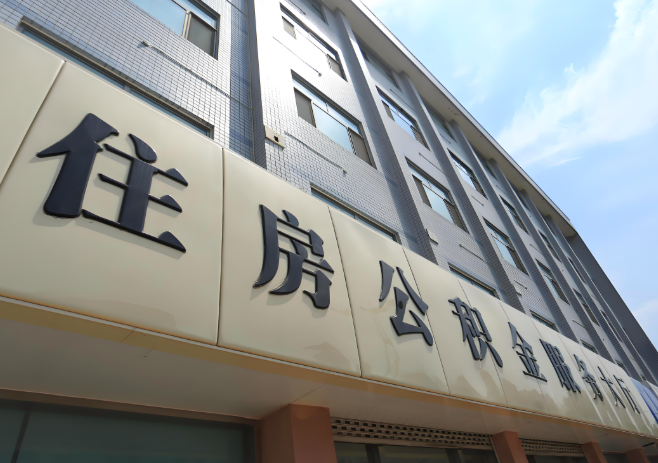 你阿克苏的公积金离职的不在阿克苏原来上班地方能去不?